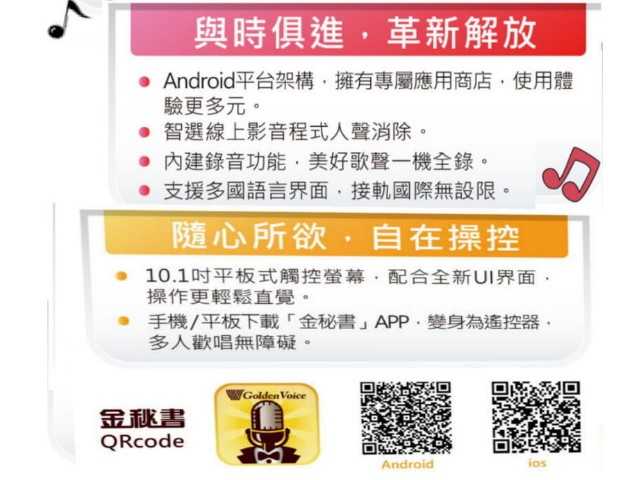 金嗓 Golden Voice Super Song 700 行動式伴唱機 (公司貨)