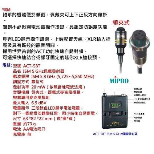 鈞釩音響~MIPRO ACT-58H ISM 5 GHz手握無線麥克風