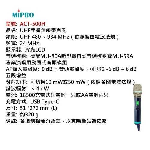 鈞釩音響~ MIPRO含稅ACT-500H UHF手握無線麥克風(公司貨)