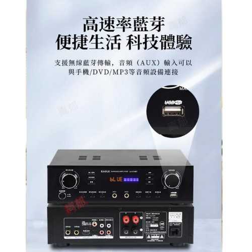 鈞釩音響~EAGLE LA-070BT 卡拉OK擴大機 (光纖/ HDMI/ 同軸 輸入)