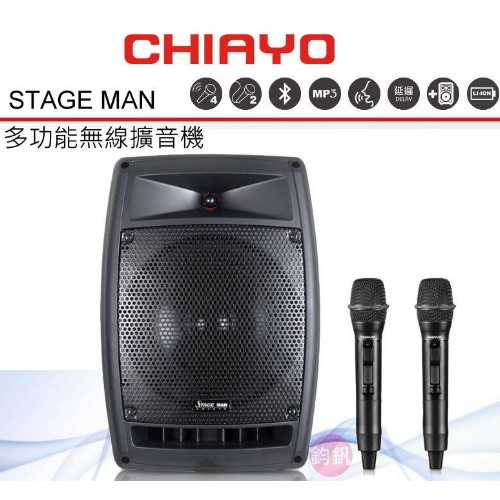 鈞釩音響~CHIAYO嘉友 STAGE MAN 150W雙頻道手提式無線混音擴音機.(附送拉桿包)