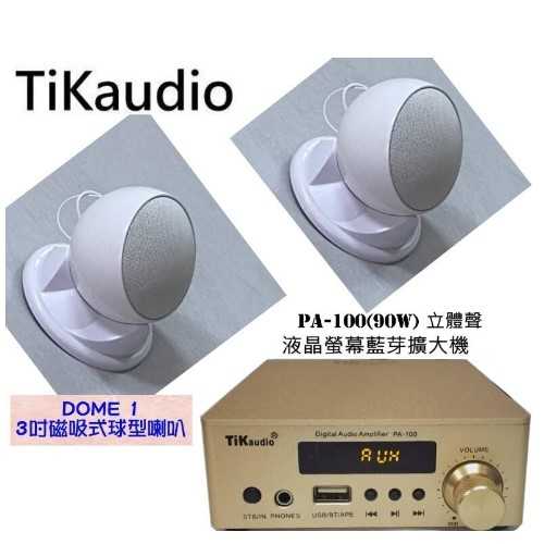 鈞釩音響 ~Tikaudio PA-100(90W) 立體聲 液晶螢幕藍芽擴大機+DOME 1磁吸式3吋球型喇叭