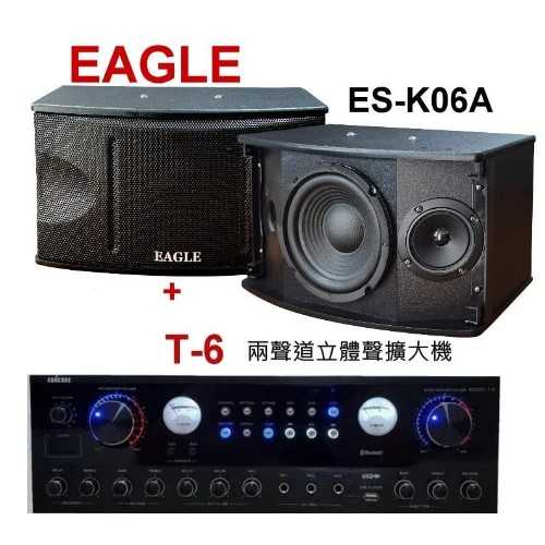 EAGLE專業卡拉 OK 歌唱設計喇叭 ES-K06A+Cadence T-6 兩聲道擴大機組合
