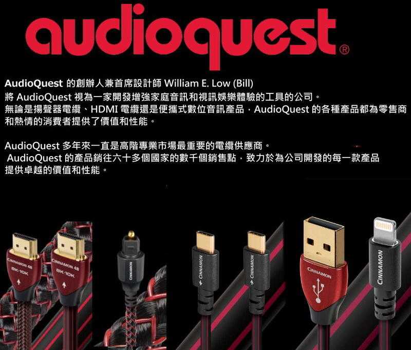 美國線聖 Audioquest Cinnamon USB -A to Lightning 傳輸線1.5m