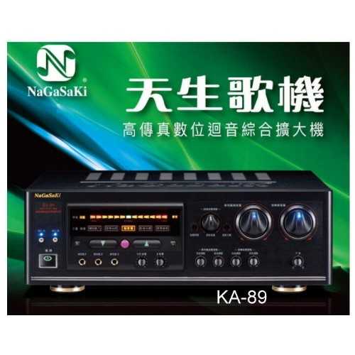 NaGaSaKi長崎電子 KA-89 280W+280W高傳真數位迴音綜合擴大機+送無線麥克風