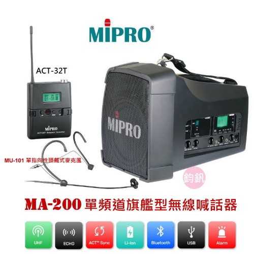 MIPRO嘉強 MA-200 單頻道旗艦型無線喊話器 ＊送手提袋
