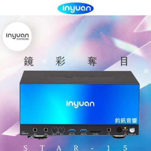 鈞釩音響~音圓STAR-15 Android平台、法國Dream音源 可外接觸控顯示器(含4T硬碟原廠鍵盤)