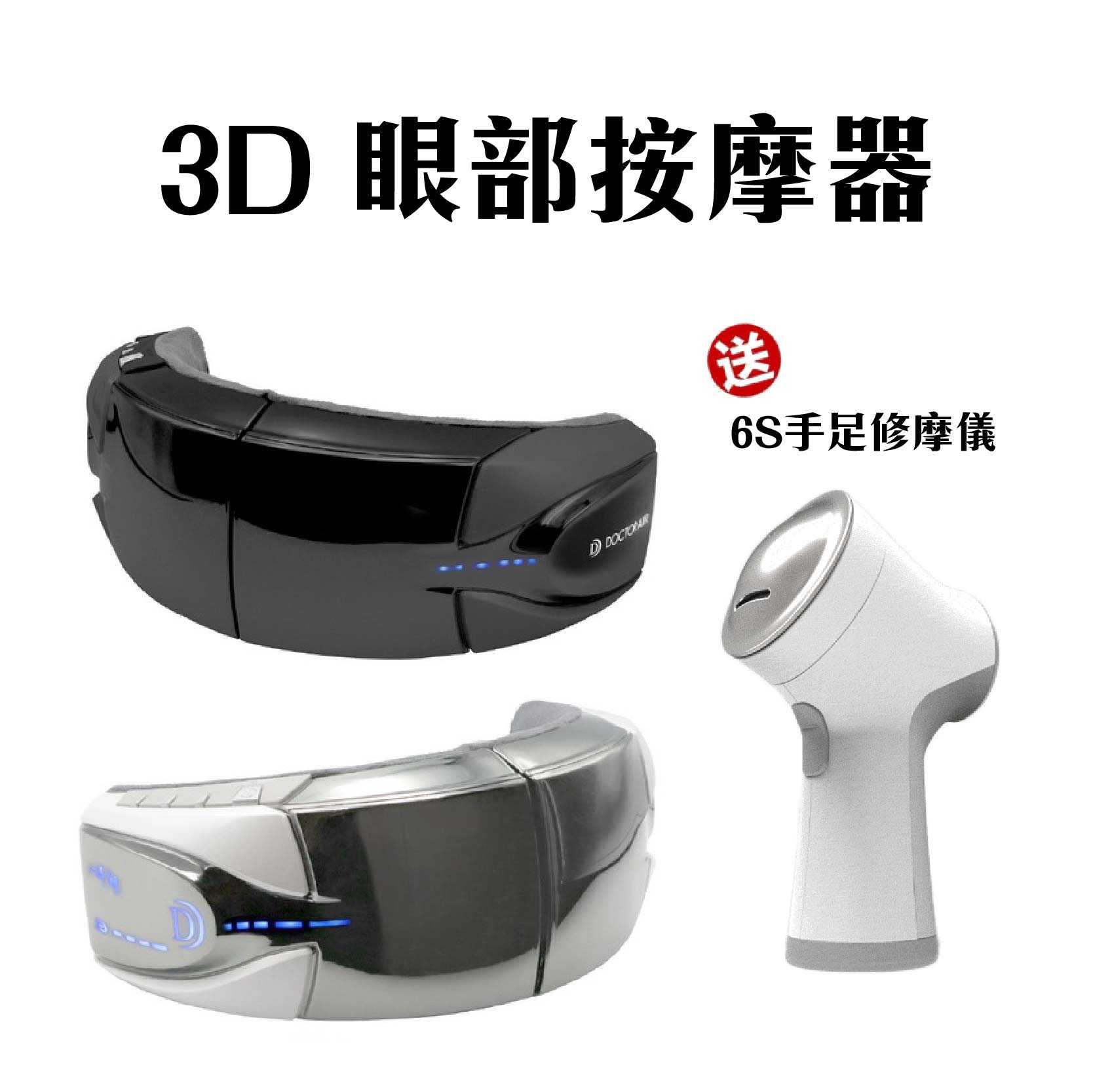 現貨下殺 Doctor Air 3d 眼部按摩器 Em 03 3d按摩熱敷眼罩眼部熱敷眼睛疲勞台灣公司貨 想不到 線上購物 有閑娛樂電商