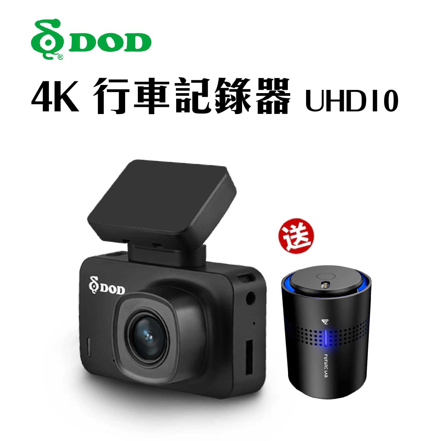 送N7『4K 行車記錄器』DOD UHD10 Sony 星光級 高畫質 GPS測速提示 區間測速