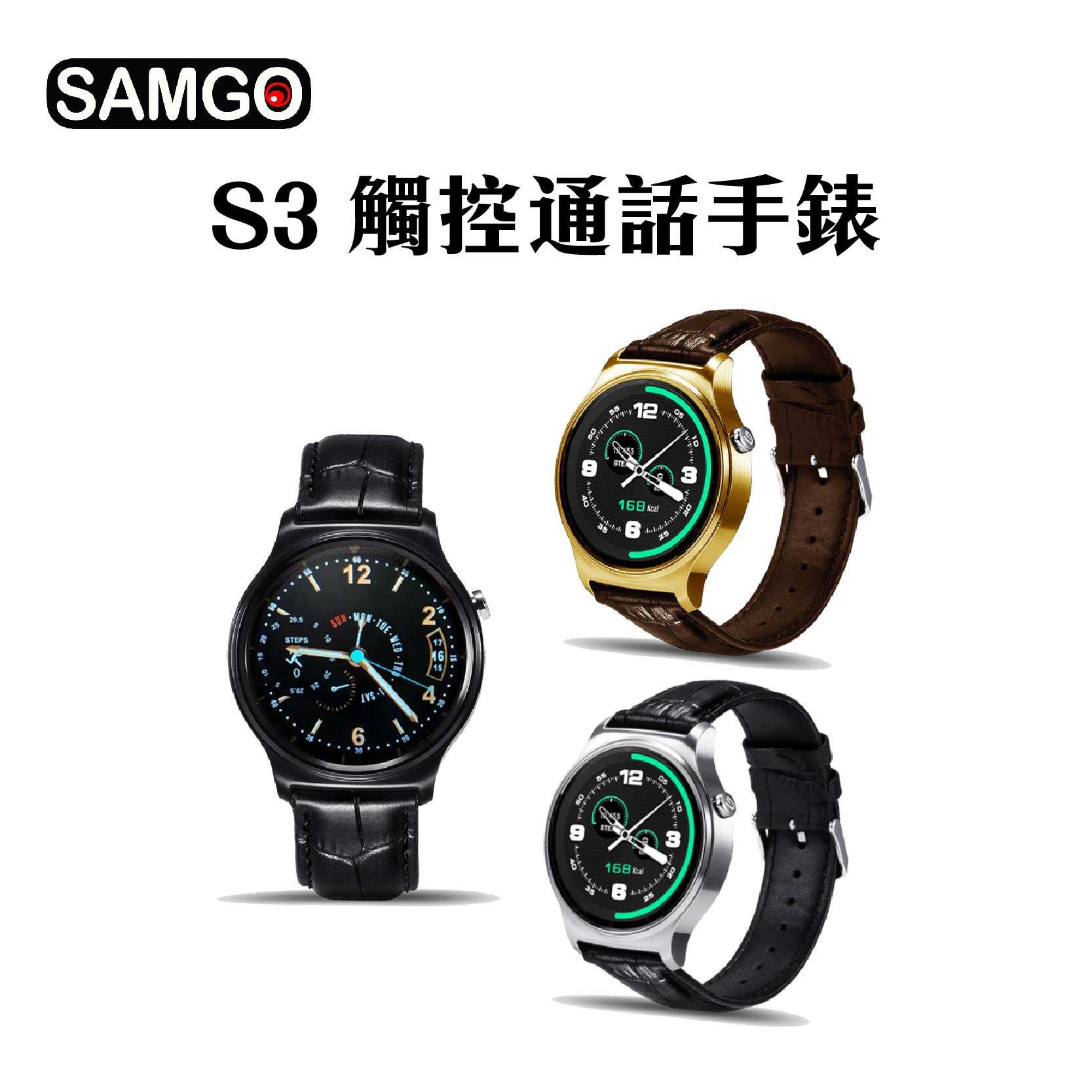 當日出貨『SAMGO S3 觸控通話智慧手錶』 訊息通知 安卓 IOS 黑 銀 金 藍牙 智慧心律手錶