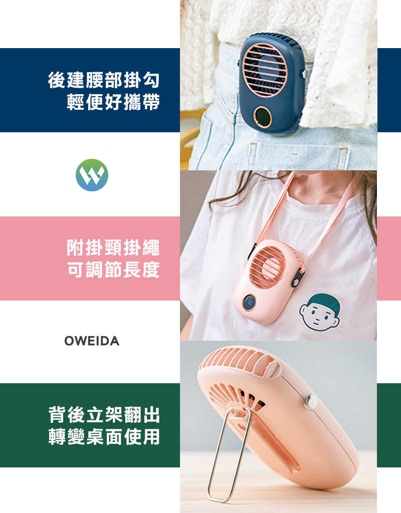 現貨『Oweida HF26 液晶顯示掛脖小風扇』USB風扇,桌上型風扇,掛脖小電扇,便攜電風扇,桌扇,風扇,電風扇