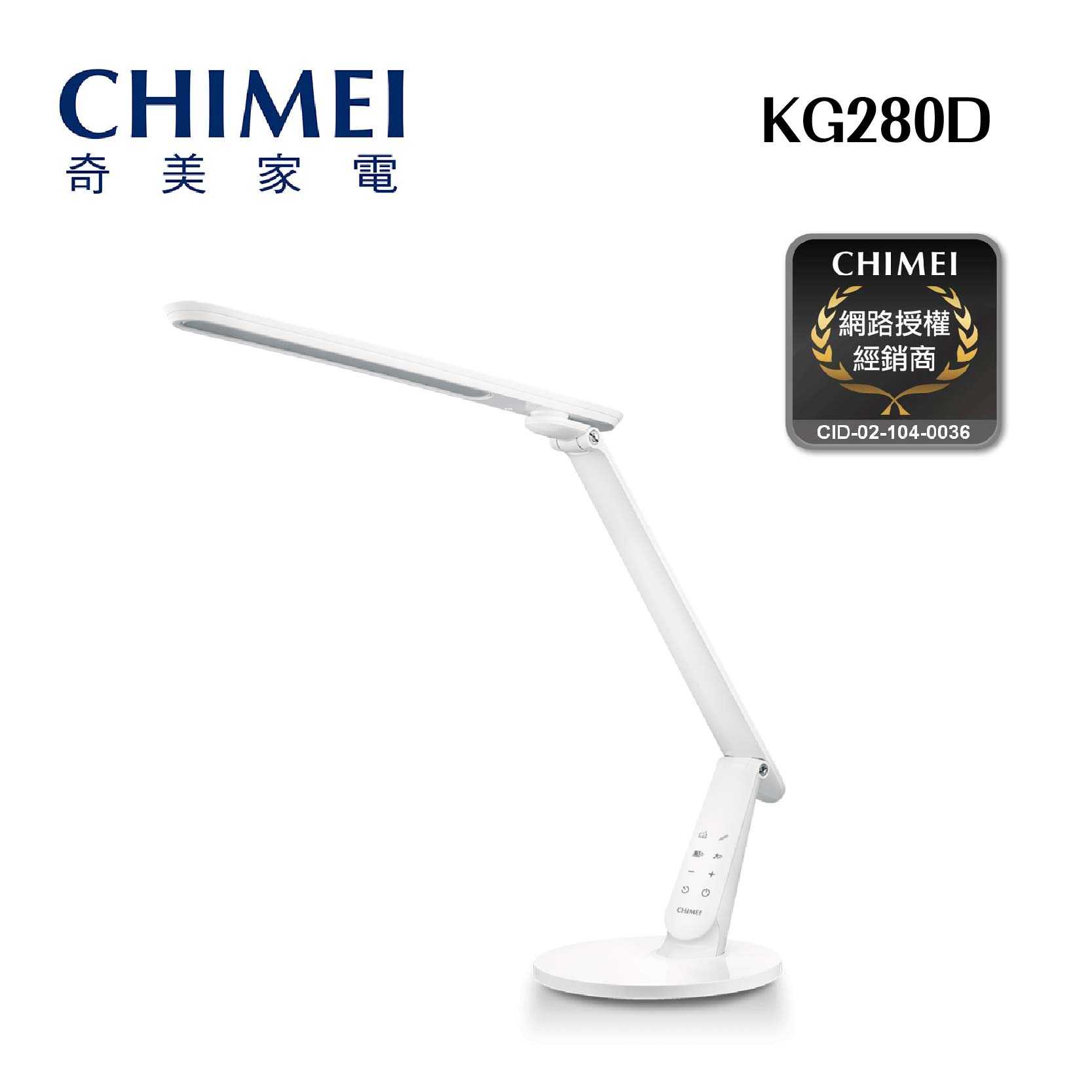 現貨『奇美 時尚LED護眼檯燈』KG280D 摺疊影 記憶觸控按鈕 學生優選 CHIMEI 奇美家電