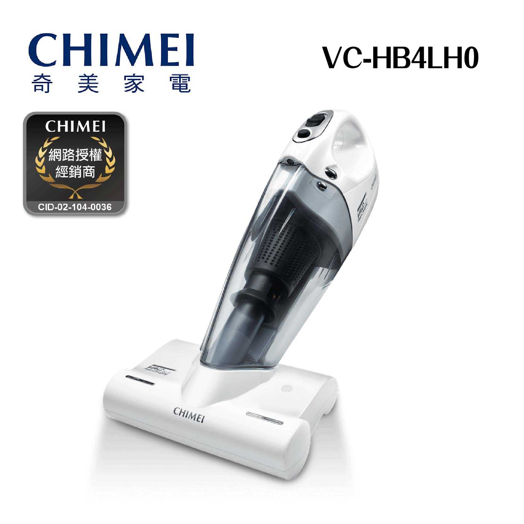 現貨『奇美無線多功能UV除蹣吸塵器』VC-HB4LH0 抗菌 抗過敏 除塵 除螨 無線吸塵器 CHIMEI 奇美