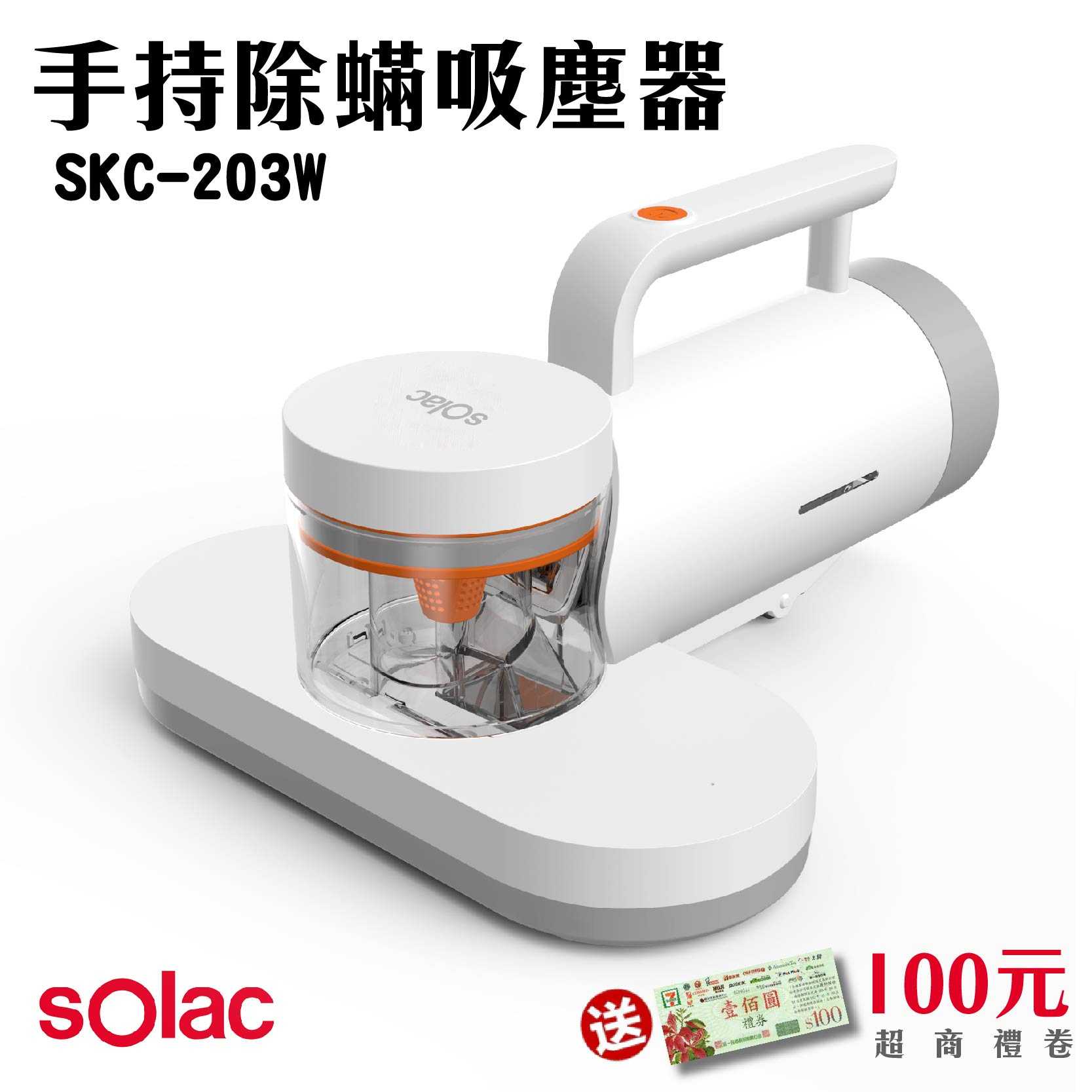 輪播商品：Solac 手持除蟎吸塵器