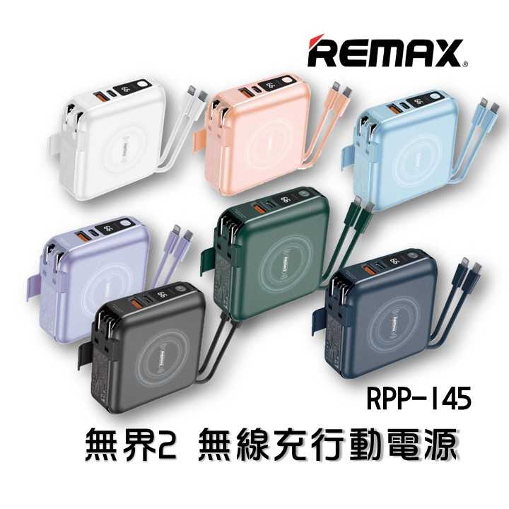 現貨『REMAX RPP-145 多合一行動電源』無界2 充電頭 無線充 旅行充 變壓器 安卓 IOS