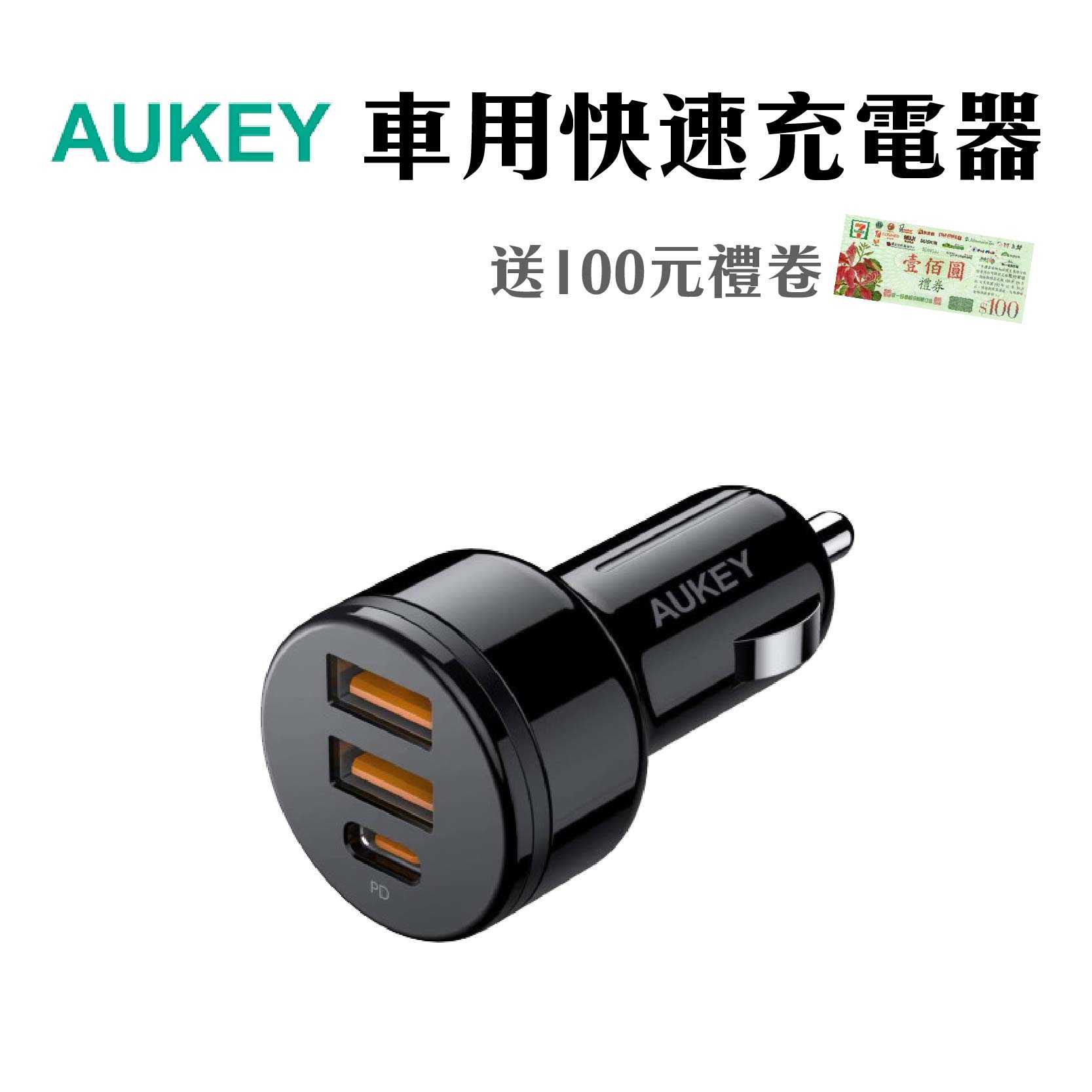 現貨送100元禮券aukey Cc Y16 36w雙qc3 0 Pd車用快速充電器 3年原廠保固 想不到 線上購物 有閑娛樂電商
