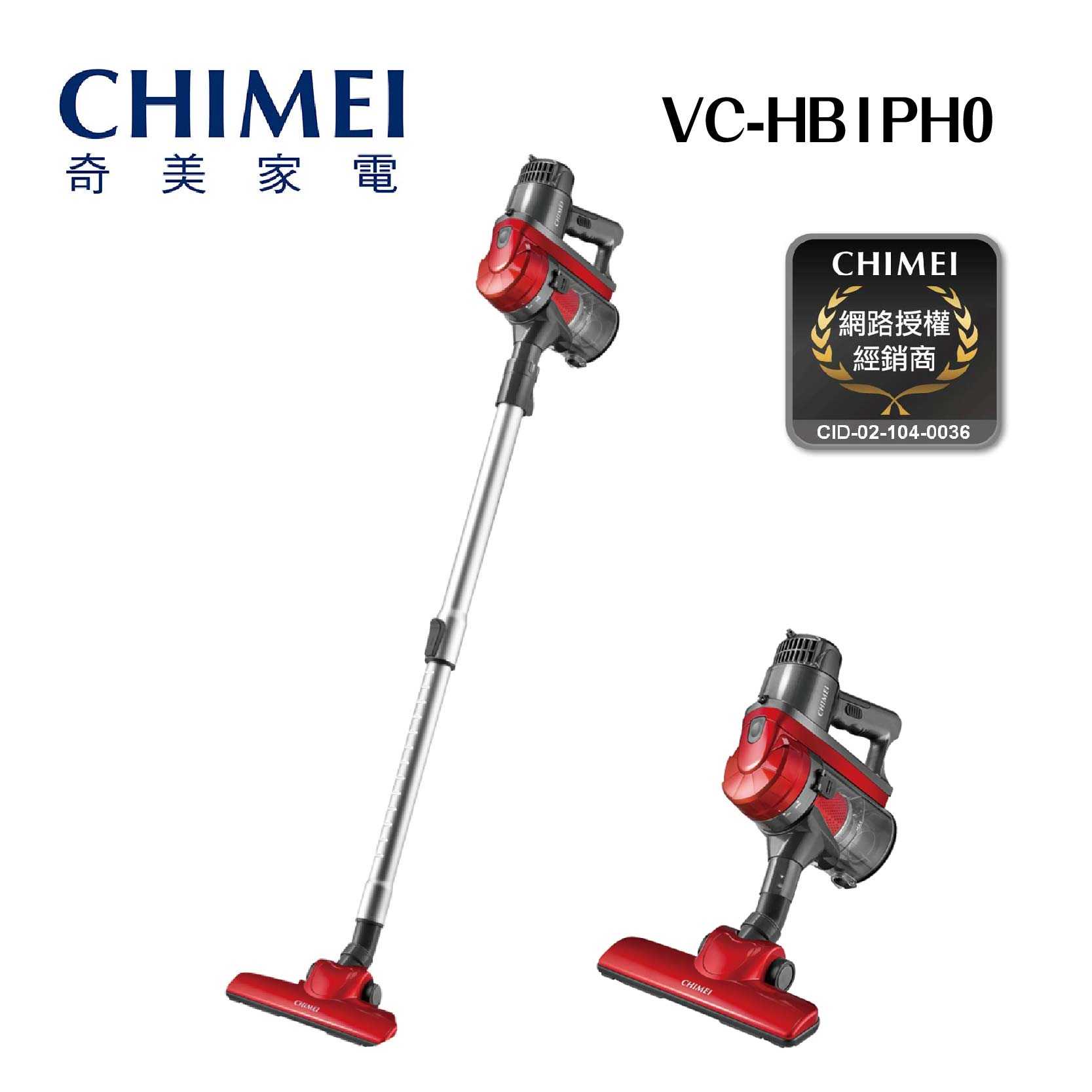 原廠新品『CHIMEI奇美手持多功能強力氣旋吸塵器』 VC-HB1PH0 手持 直立 大吸力