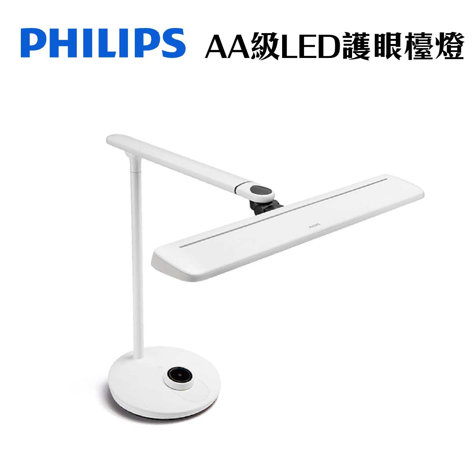 Philips 飛利浦 『軒泰66168 AA級LED護眼檯燈』112顆透鏡 三光源 公司貨 PD002