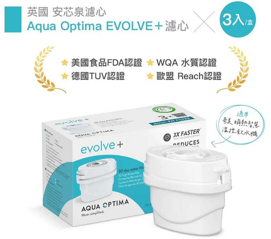 適用奇美WB-30MW『TA Aqua Optima EVOLVE+濾心』EPS319 英國安芯泉濾心