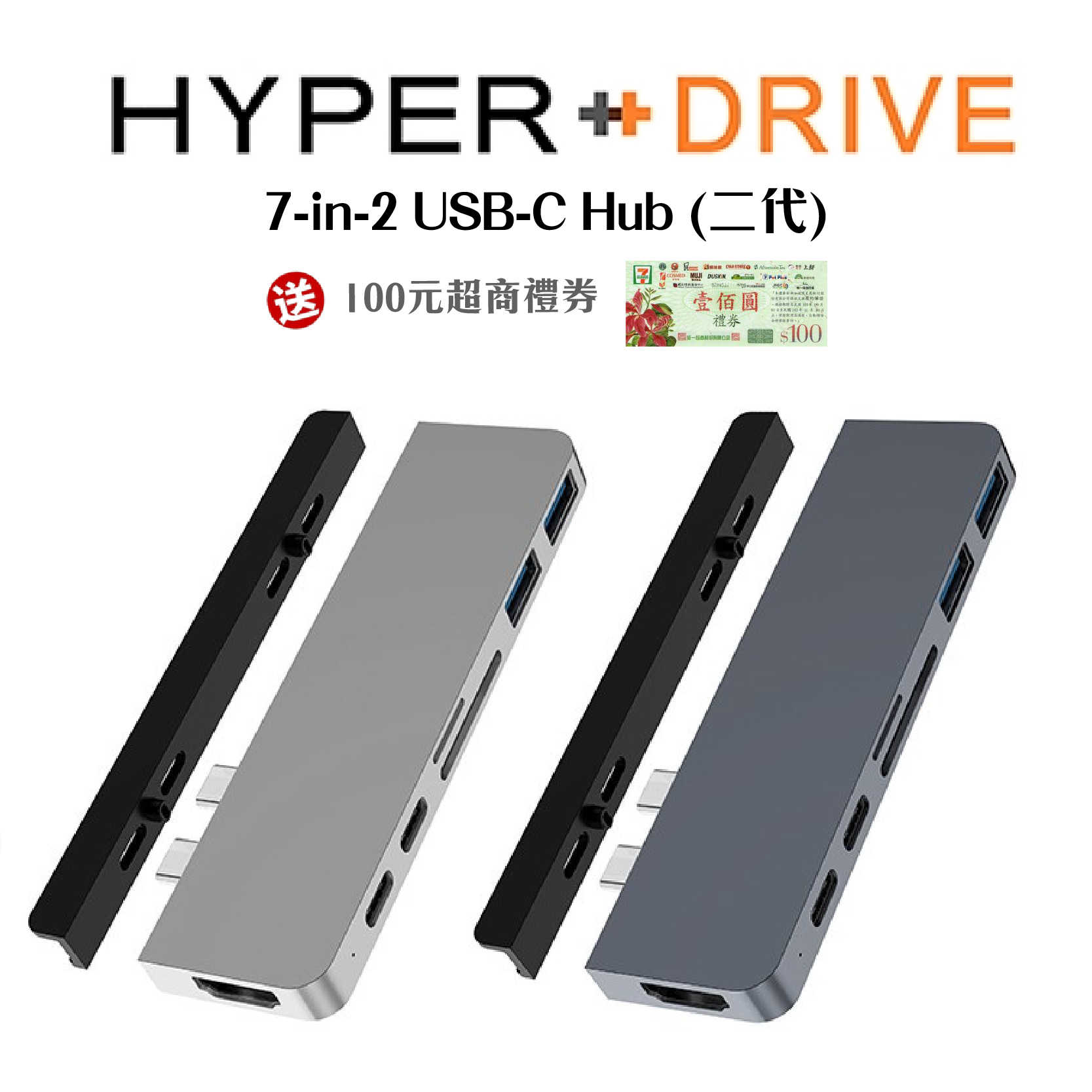送100元禮券『HyperDrive 7-in-2 USB-C Hub (二代)』多功能集線器