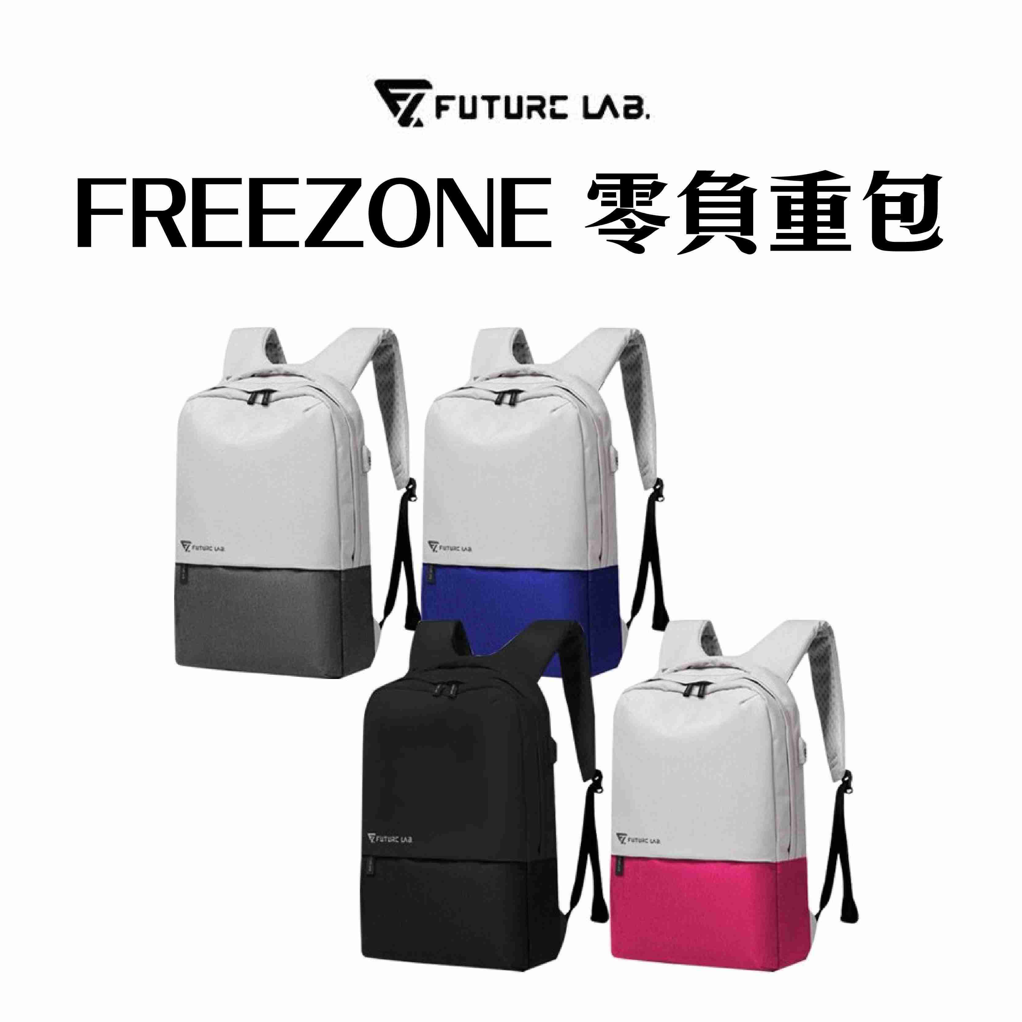 限時下殺  『舊款 Future Lab. 未來實驗室 FREEZONE 零負重包』雙肩包 後背包 電腦包