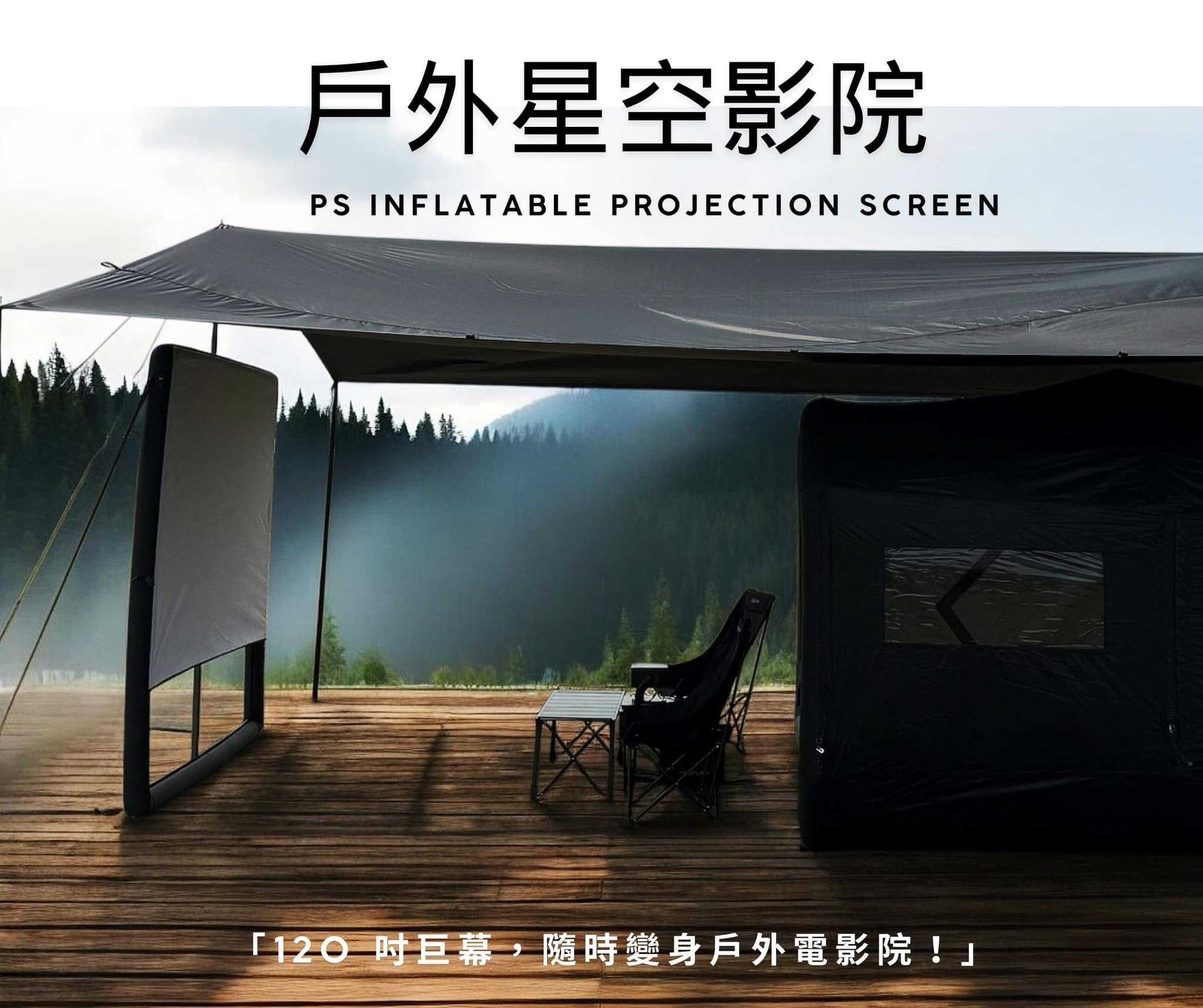 【MB露營狂 MBCF】PS充氣投影布幕 120 /100吋 (5分鐘展開)專利設計