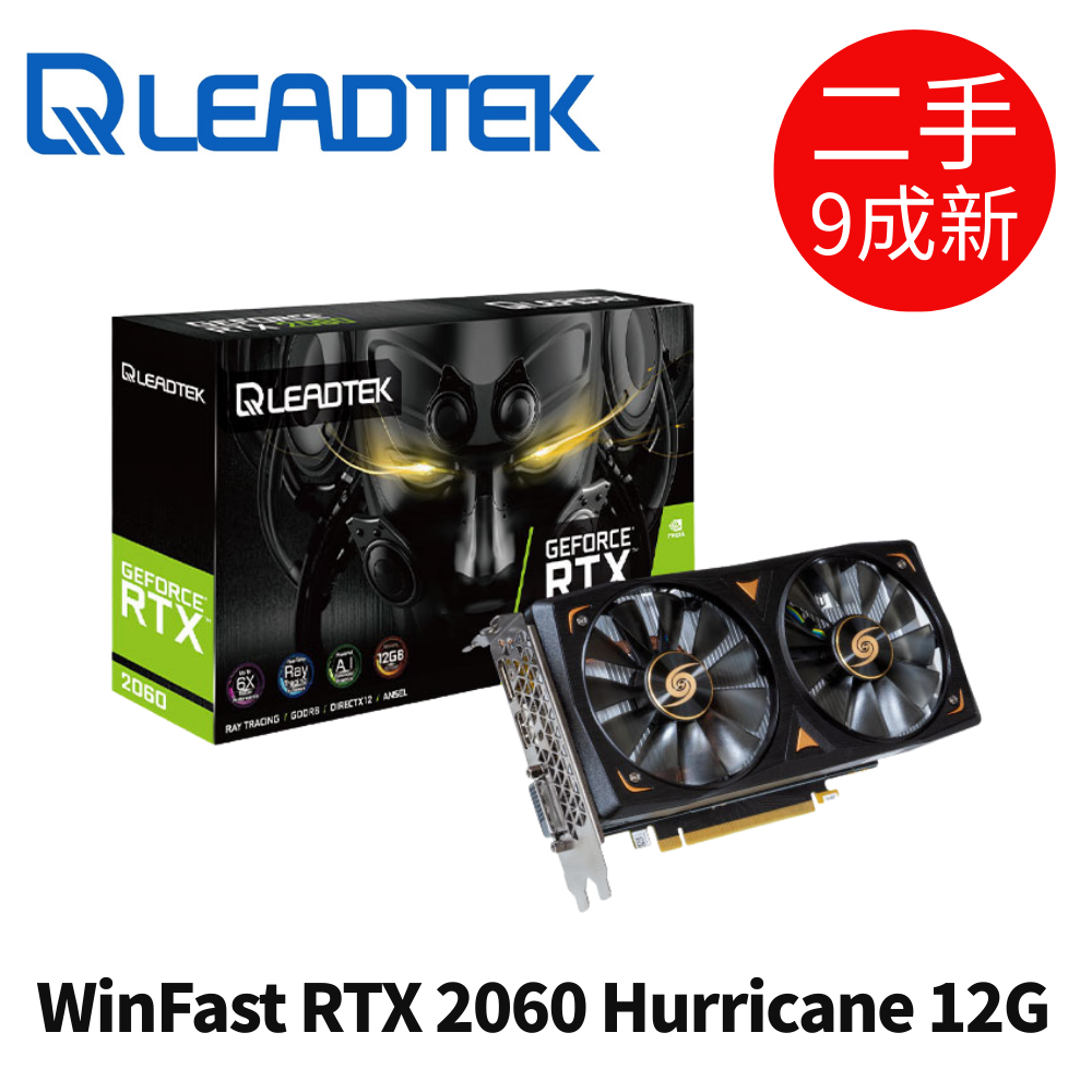 麗台 Leadtek WinFast RTX 2060 Hurricane 12G 顯示卡 二手 九成新 無盒