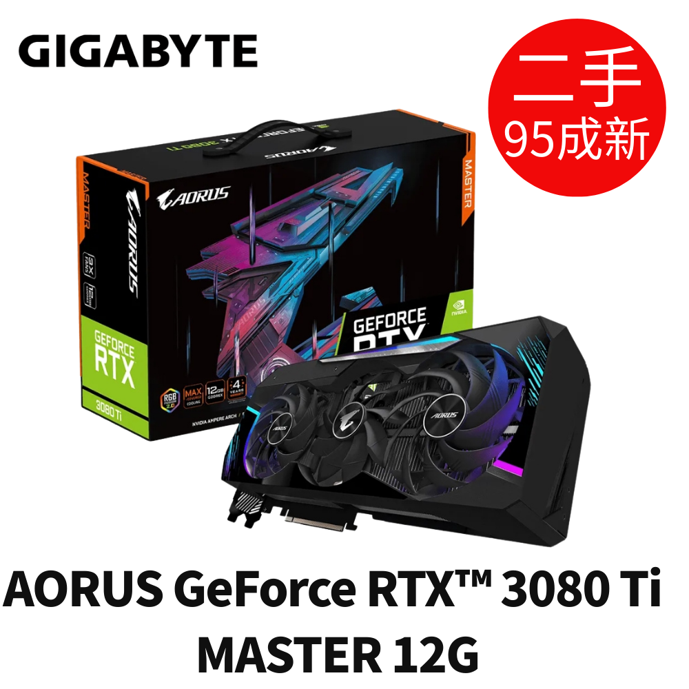 二手 技嘉GIGABYTE AORUS GeForce RTX™ 3080Ti MASTER 12G 顯示卡 無盒