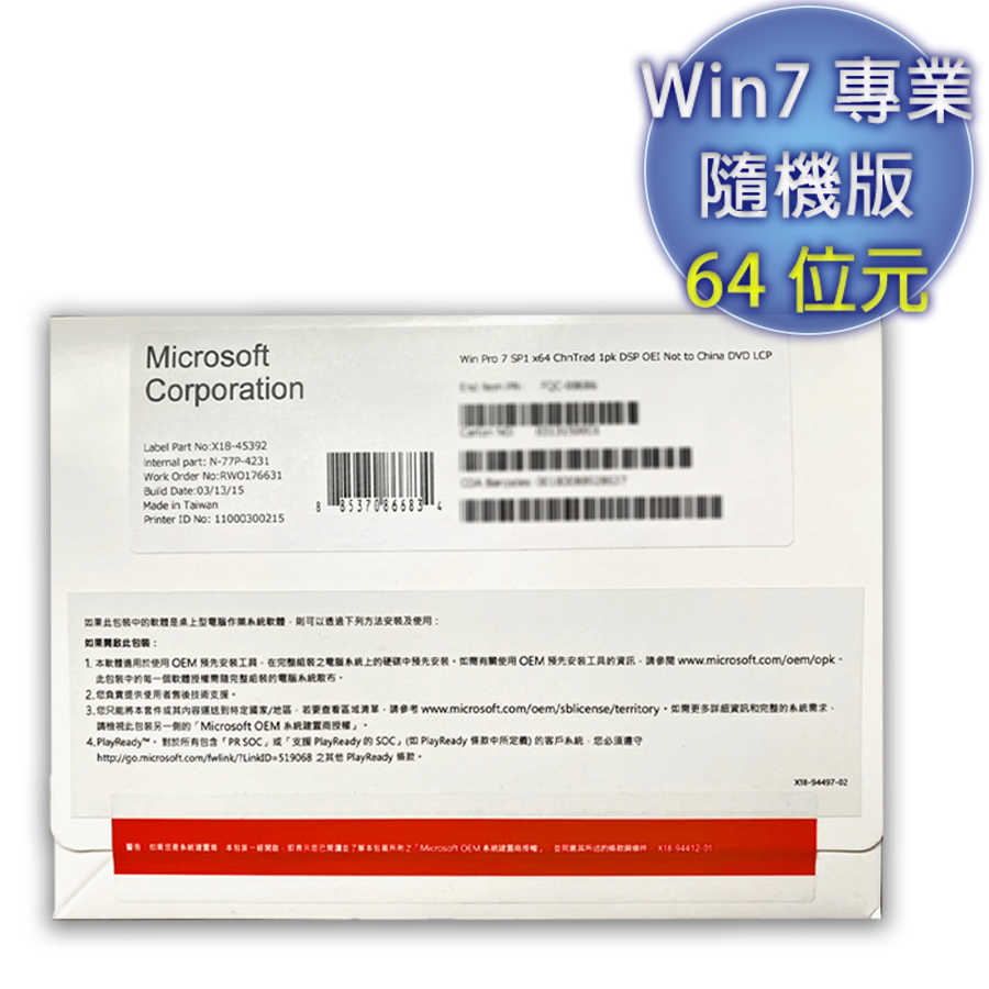 微軟 Microsoft Windows 7 Pro 專業隨機版 OEM DVD 光碟 序號 繁體中文版