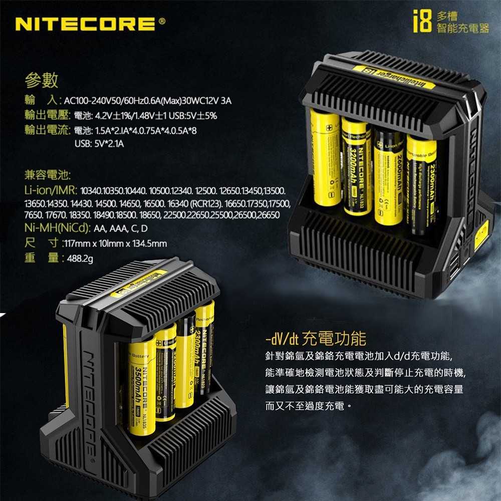 Nitecore奈特科爾 i8 8槽 3號4號 電池充電器 USB快充 18650 鋰電池 大功率智能充電