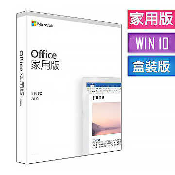 未稅價 微軟 Microsoft Office 2019 中文 家用版 實體盒裝版 終身版 FOR PC版本