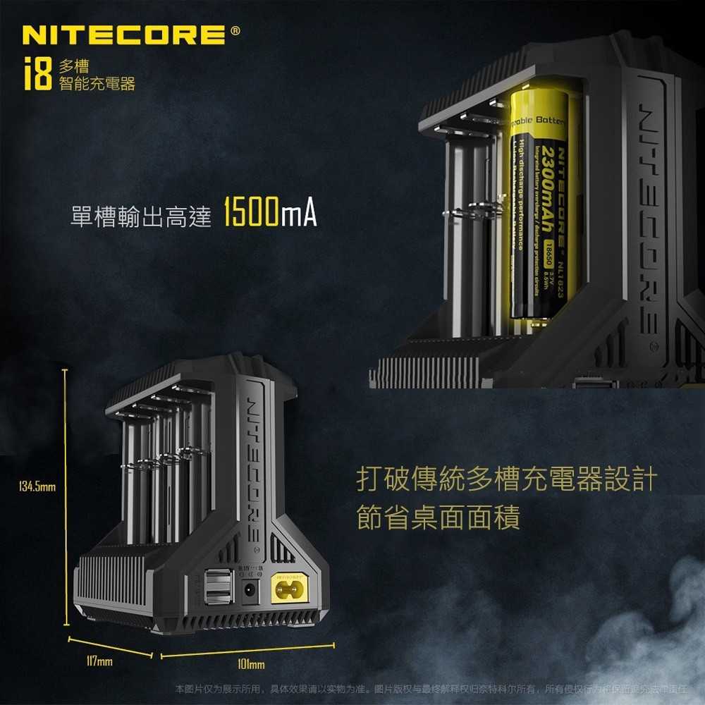 Nitecore奈特科爾 i8 8槽 3號4號 電池充電器 USB快充 18650 鋰電池 大功率智能充電
