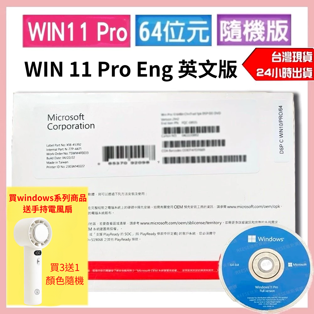 微軟 Microsoft Windows 11 Pro 專業隨機版 英文 Eng OEM DVD 光碟 序號 隨機版