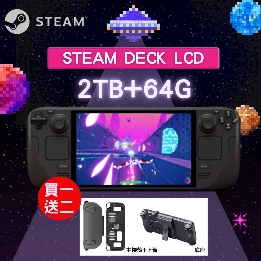 買一送二 Steam Deck LCD 2TB+64G 原廠保護殼 上蓋 底座 9成新 遊戲掌機