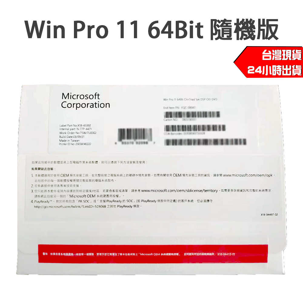 Microsoft微軟 Windows 11 PRO 專業版 隨機版 作業系統 OEM 繁體中文版 內含產品金鑰 DVD