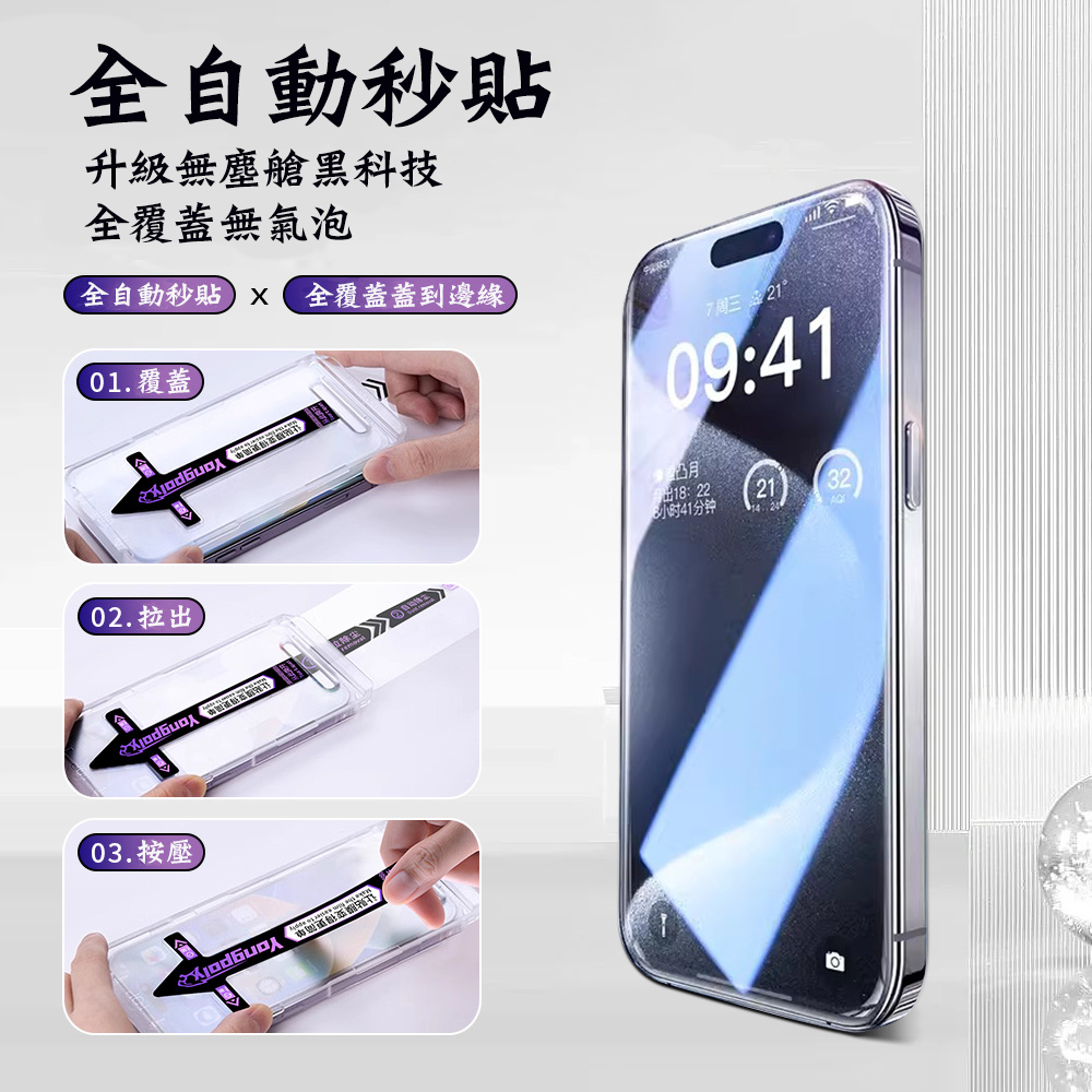 無塵秒貼貼膜 玻璃貼適用iPhone16 Pro MAX 手機保護貼 秒貼滿版保護貼 高清 防窺