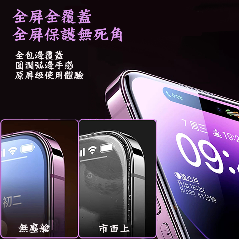 無塵秒貼貼膜 玻璃貼適用iPhone16 Pro MAX 手機保護貼 秒貼滿版保護貼 高清 防窺