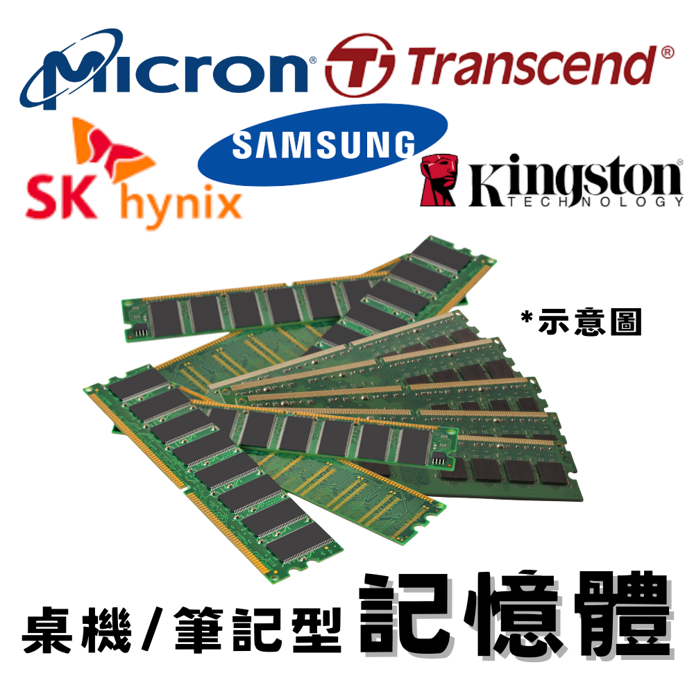DDR2 DDR3 DDR4 DDR5 金士頓創見三星美光桌上型記憶體筆記型記憶體2G 4G 8G 記憶體- 資羅資訊商城| 購物橘子