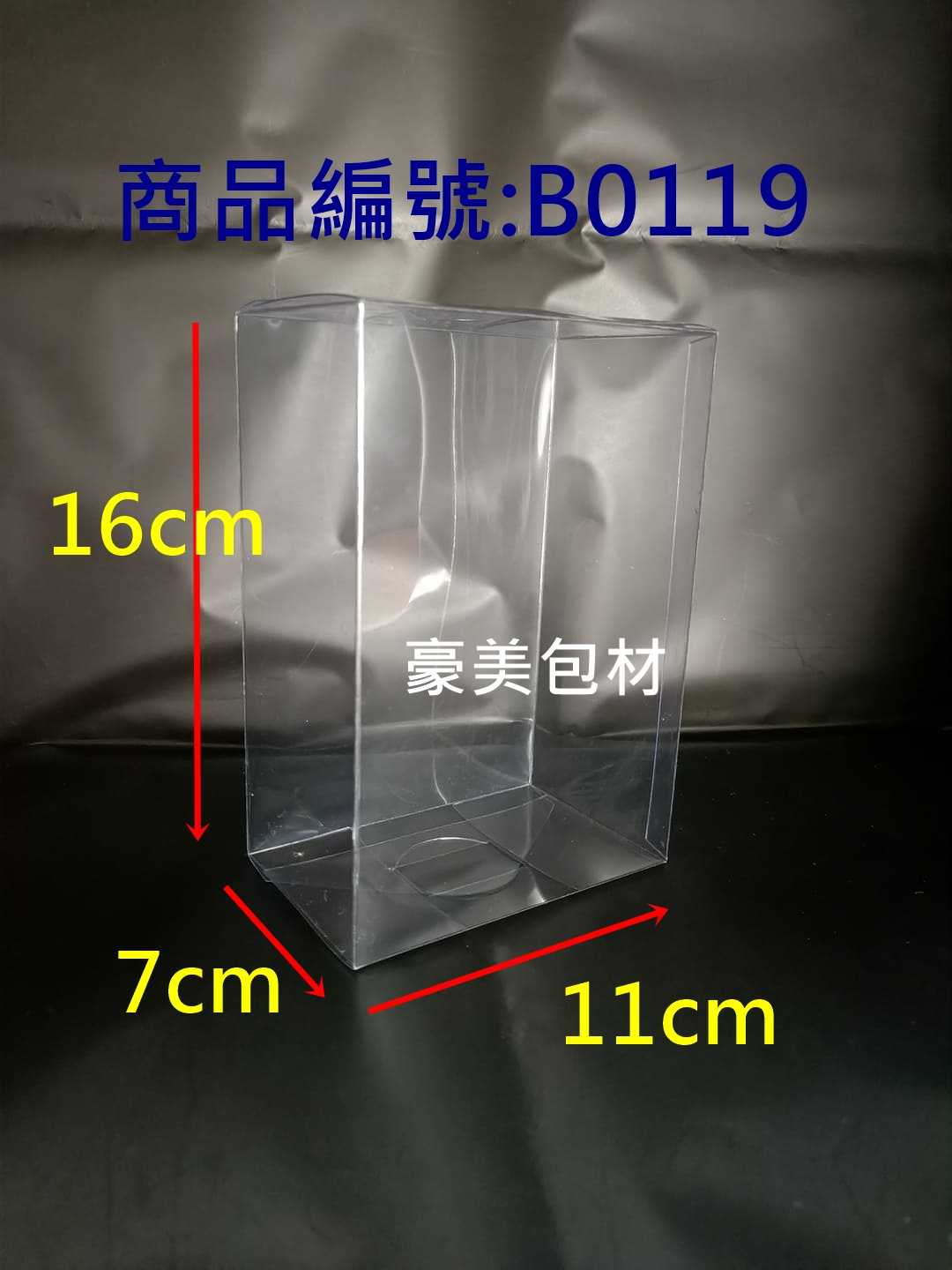 編號B0119-11x7x16cm30入 雙頭勾折盒 塑膠盒 包裝盒 PVC盒 禮物盒 娃娃盒 透明盒 收納盒