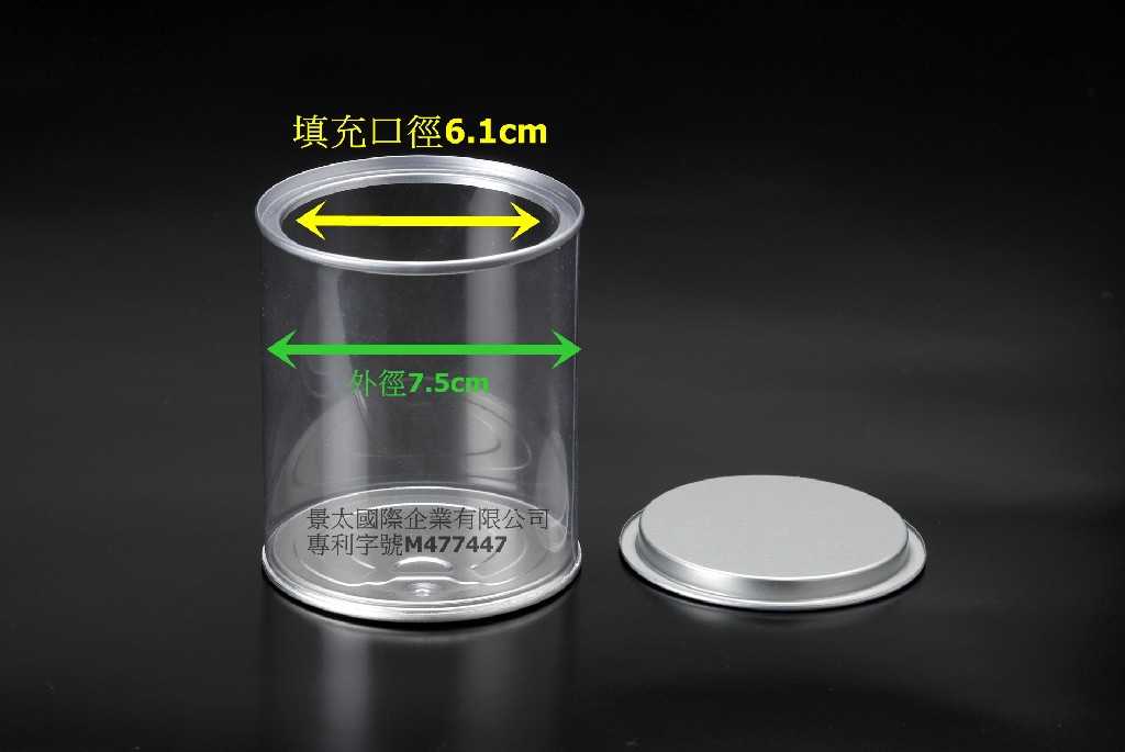 PET易封易開罐圓桶-尺寸:直徑7.5x高15cm-單支賣場-餅乾包裝罐/烘焙物密封罐/食品透明圓筒/防層罐/易拉罐圓筒
