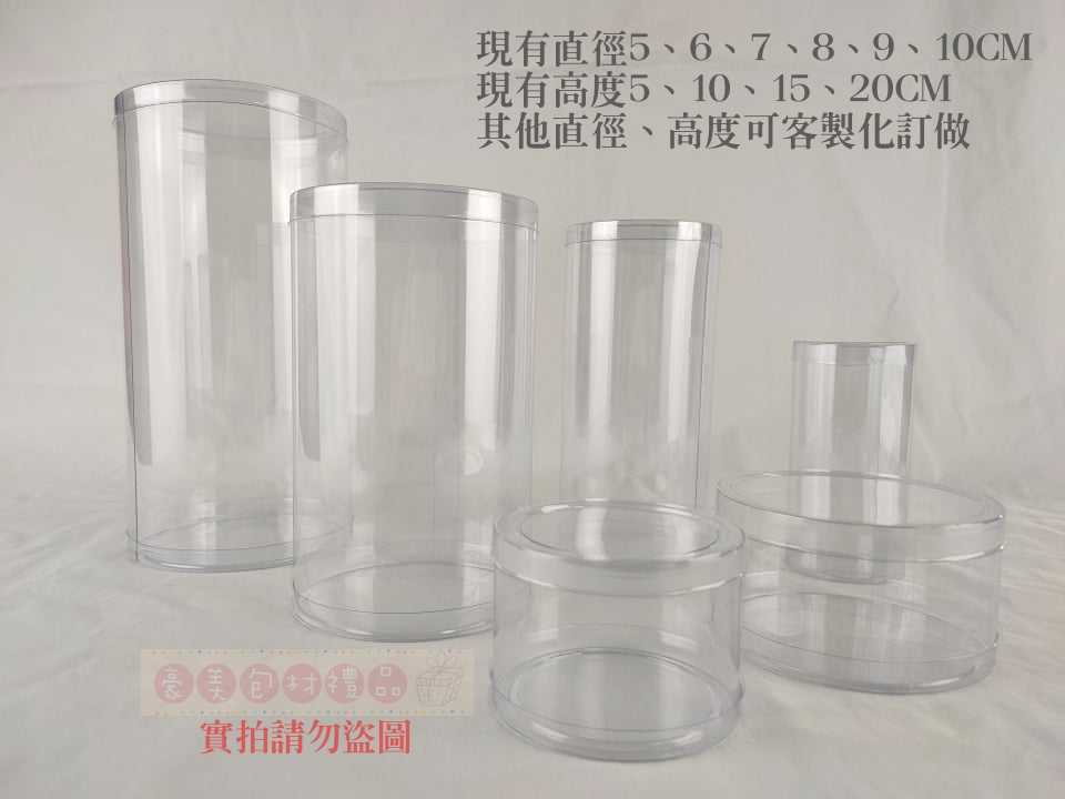 PVC全透明塑膠圓桶-尺寸:直徑10x高15cm-單支賣場-透明圓筒、塑膠圓管、圓柱防塵桶、娃娃圓罐、展示包裝罐