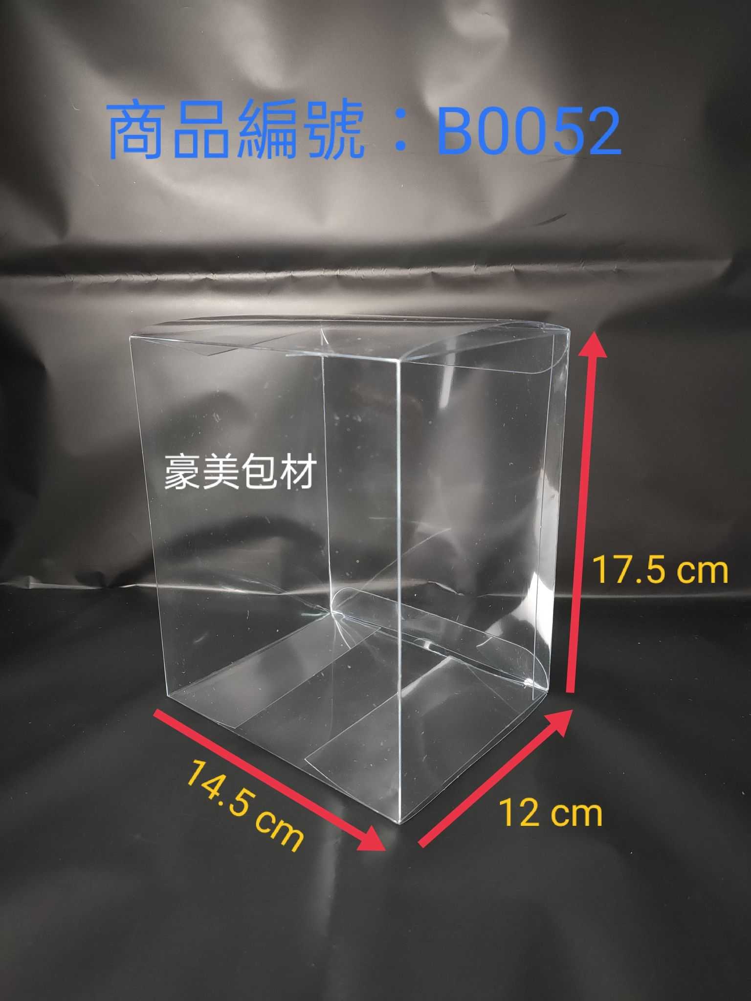 編號B0052-14.5x12x17.5cm 30入 雙頭插折盒 塑膠盒 包裝盒 PVC盒 禮物盒 透明盒 防塵盒