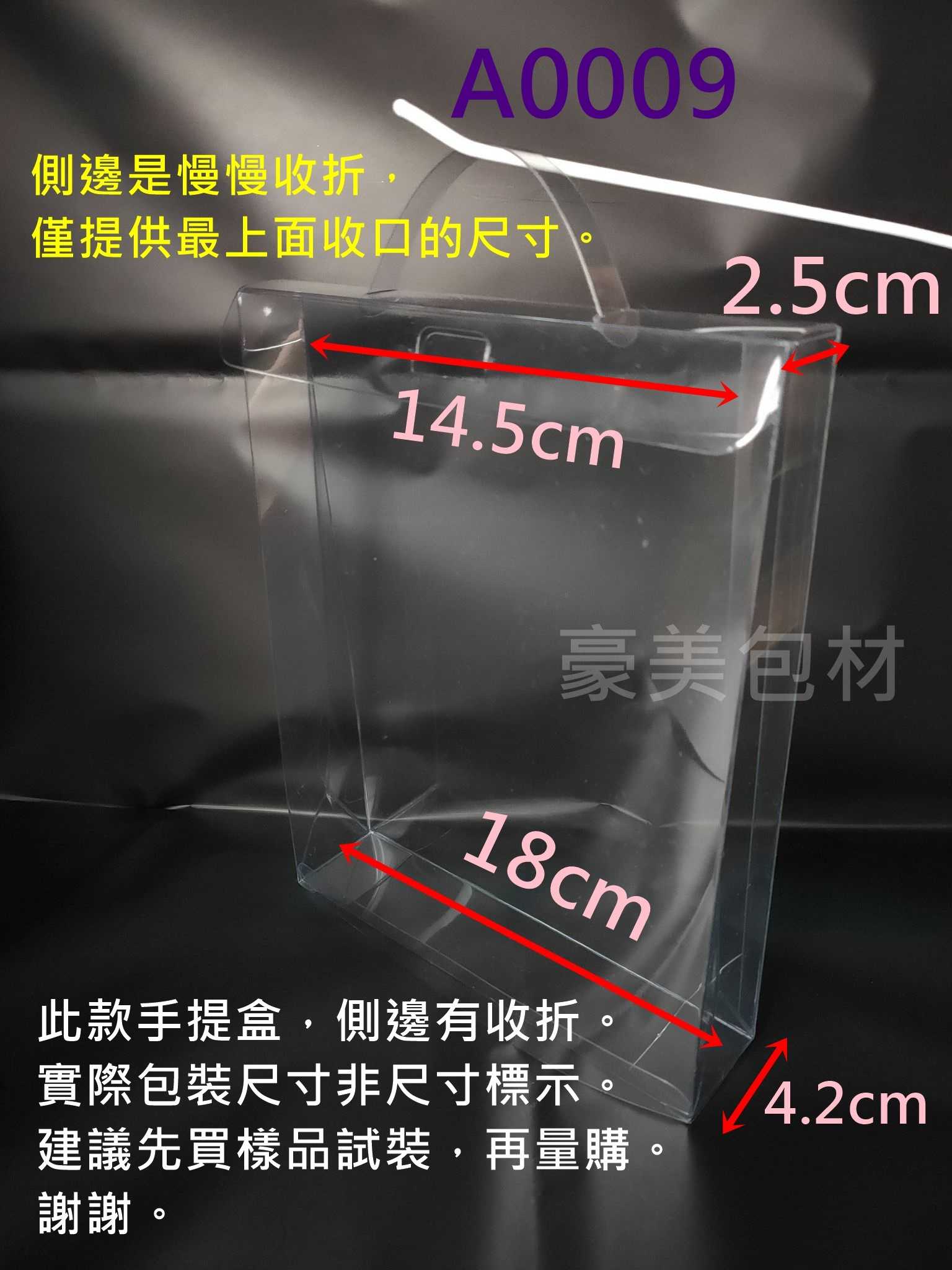 透明DIY手提盒-編號A0009-尺寸18x4.2x23cm單個賣場-透明手提盒、塑膠收納提盒、包裝提盒、禮物提盒