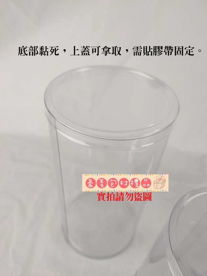 PVC全透明塑膠圓桶-尺寸:直徑10x高15cm-單支賣場-透明圓筒、塑膠圓管、圓柱防塵桶、娃娃圓罐、展示包裝罐