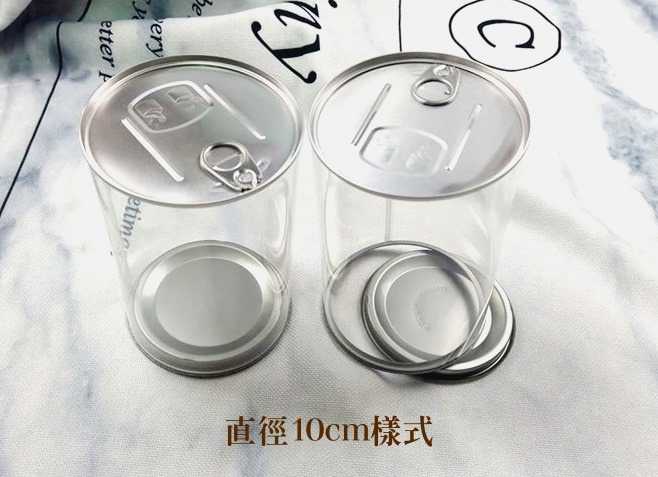 PET易封易開罐圓桶-尺寸:直徑10x高15cm-單支賣場-食品包裝罐/免機器密封罐/易開罐透明塑膠圓筒/餅乾密封罐