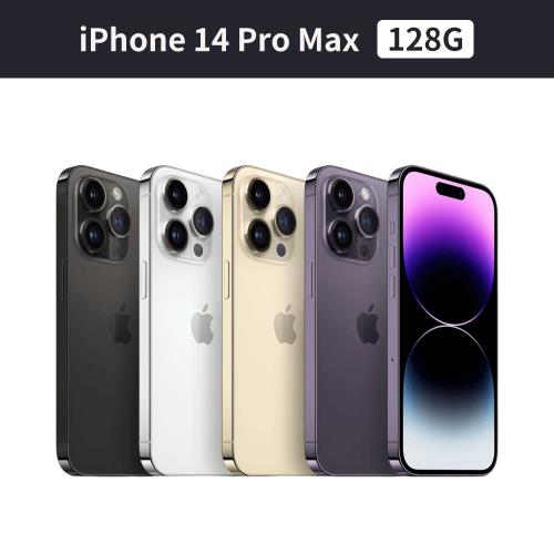 【現貨】Apple iPhone 14 Pro Max 128G。全新未拆台灣公司貨。有閑代開電子發票