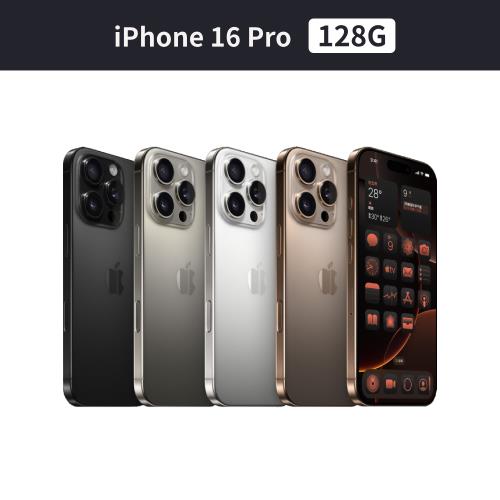 【現貨】Apple iPhone 16 Pro 128G。全新未拆臺灣公司貨。有閑代開電子發票