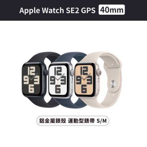 【預購】Apple Watch SE 2023 GPS 40 mm。全新未拆台灣公司貨。有閑代開電子發票