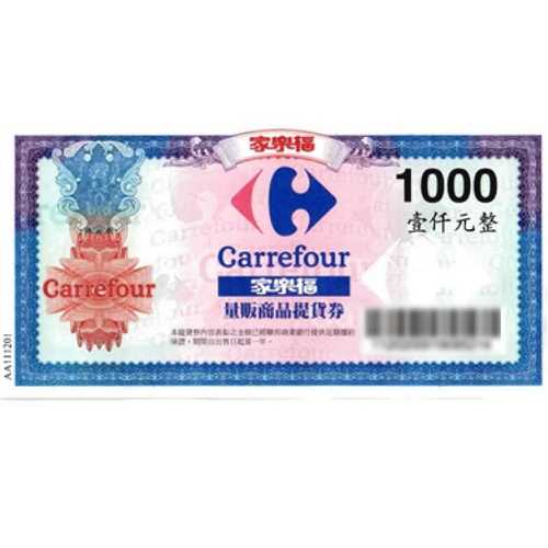 【現貨】家樂福1000元提貨券。有閑代開電子發票