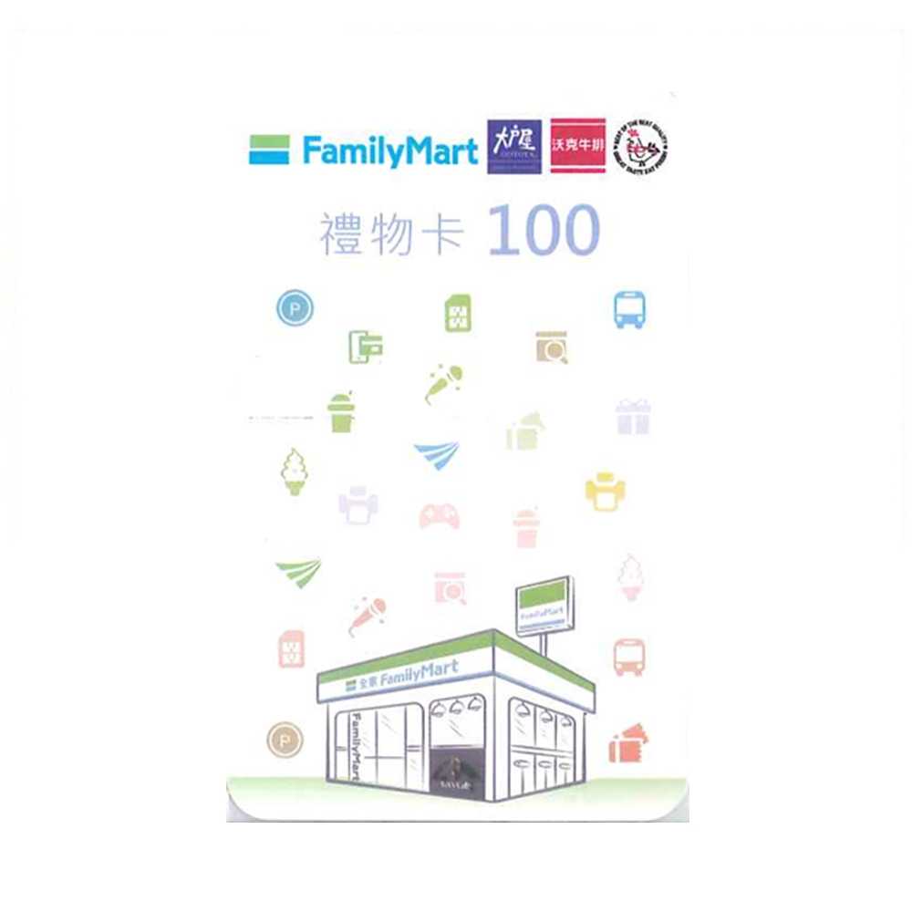 【預購228出貨】全家實體禮物卡面額100元3張組